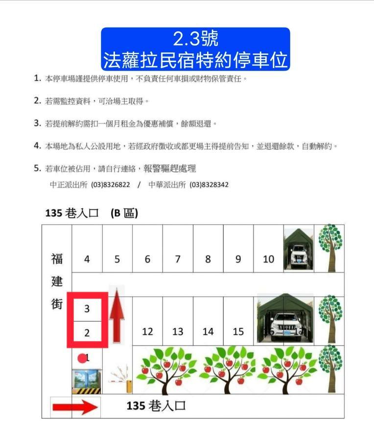 法蘿拉民宿 近東大門夜市附車位住宿 花莲市 外观 照片